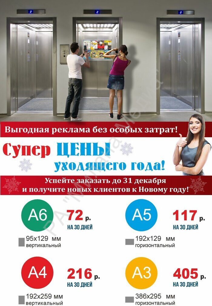 prajs_dlya_sajta_reklama_v_liftah_osencdr_2.jpg