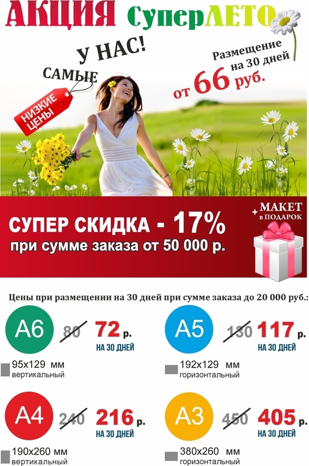 prajs_dlya_sajta_reklama_v_liftah_leto_2021.jpg