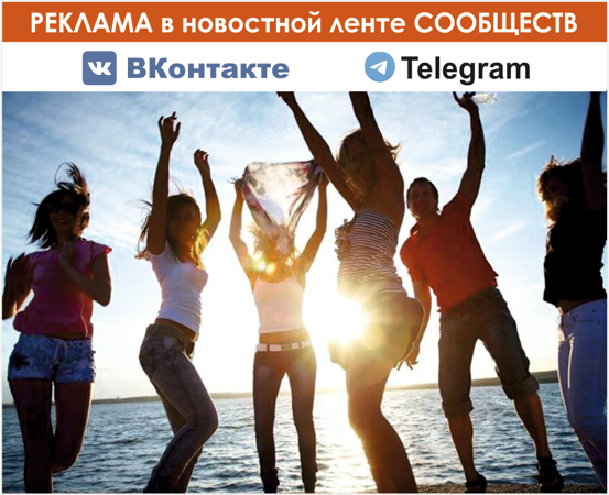 Реклама в сообществах ВК