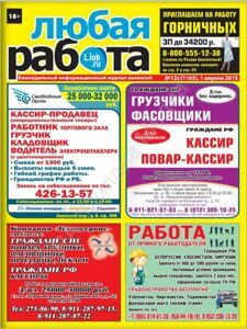 Любая работа-бесплатная газета Прайс на размещениепн+ср